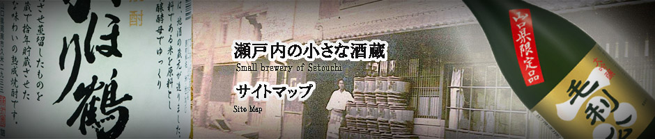 山縣本店直販｜サイトマップ|山口県の日本酒