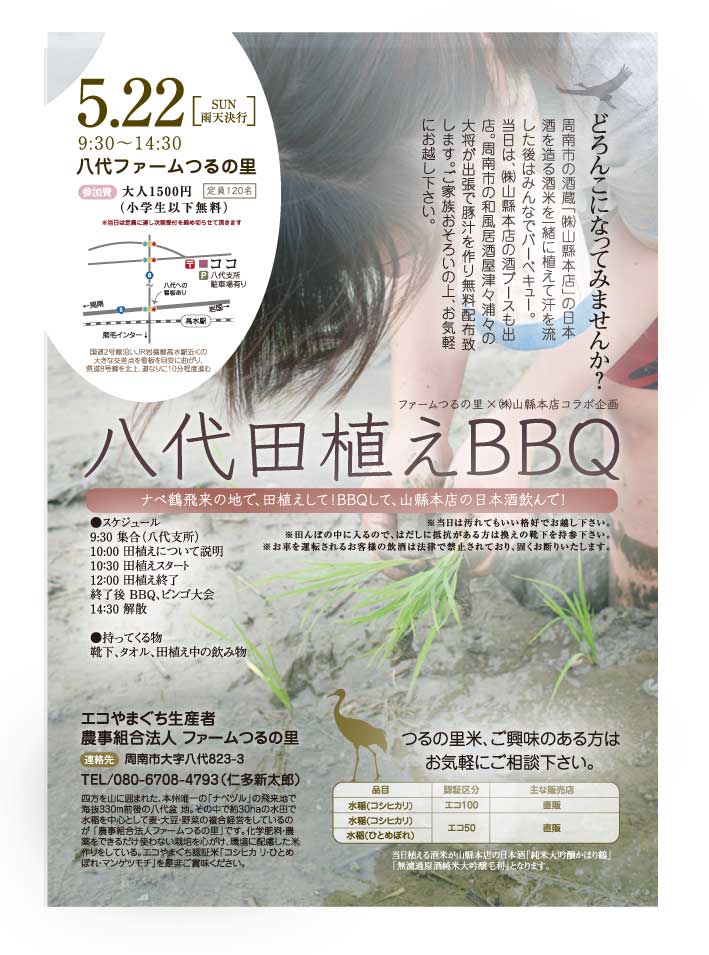 田植え　八代　ＢＢＱ