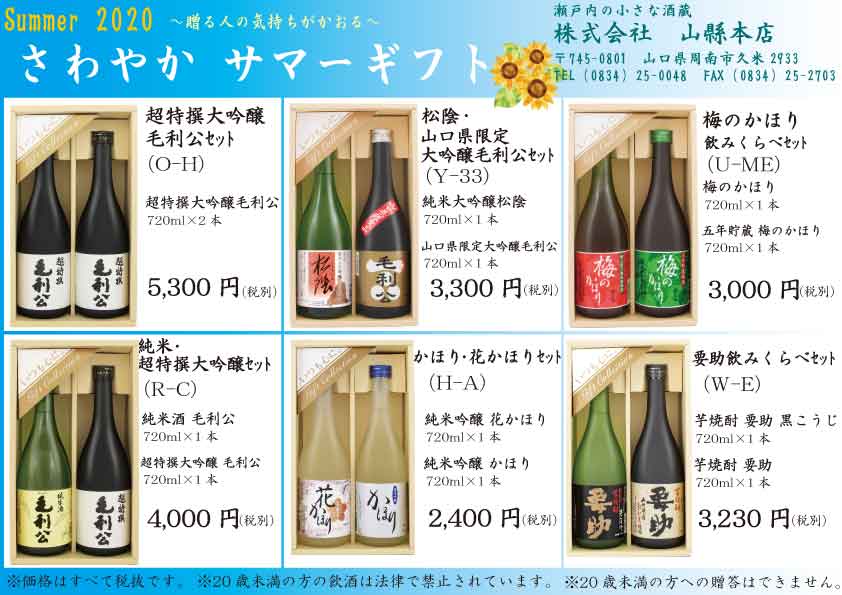 酒蔵　日本酒　芋焼酎　ギフト