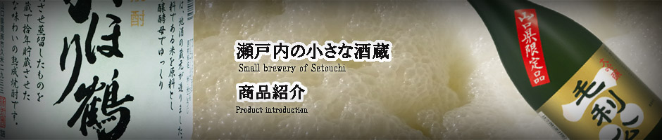 山縣本店直販｜山口県の日本酒