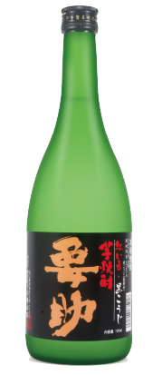 芋焼酎　要助黒こうじ　山口県の焼酎